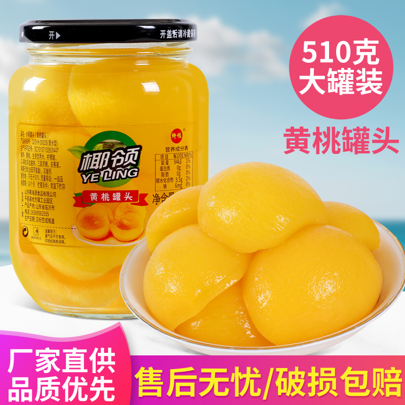 椰领正宗黄桃罐头每瓶510g黄桃罐头整箱4罐沂蒙特产水果罐头零食