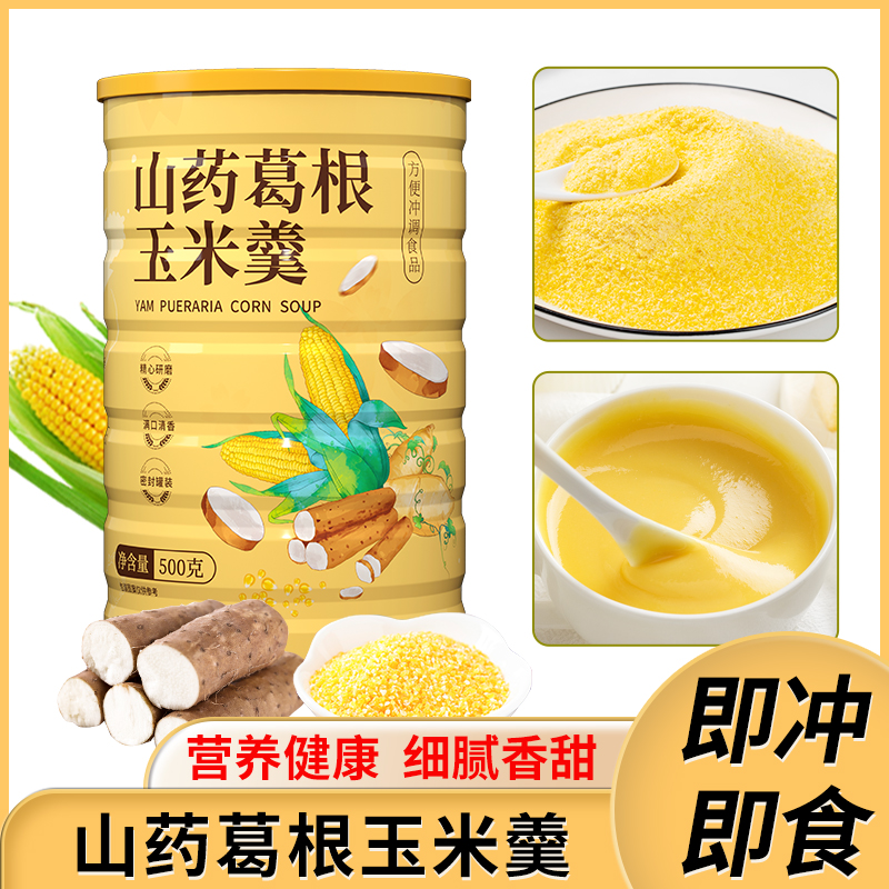 山药葛根玉米羹罐装免煮饱腹方便速溶即食代餐营养玉米糊食用玉米