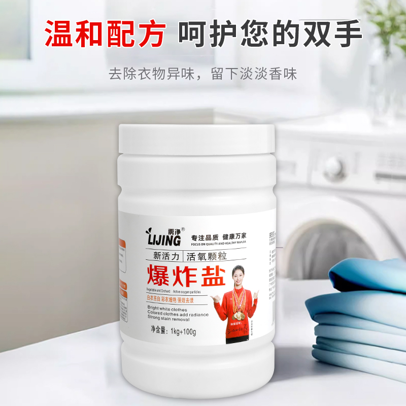 雳净爆炸盐强力洗白衣去污增白剂去渍去黄婴儿可使用正品装