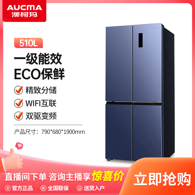 澳柯玛510升十字对开家用冰箱风冷无霜超薄大冰箱嵌入式