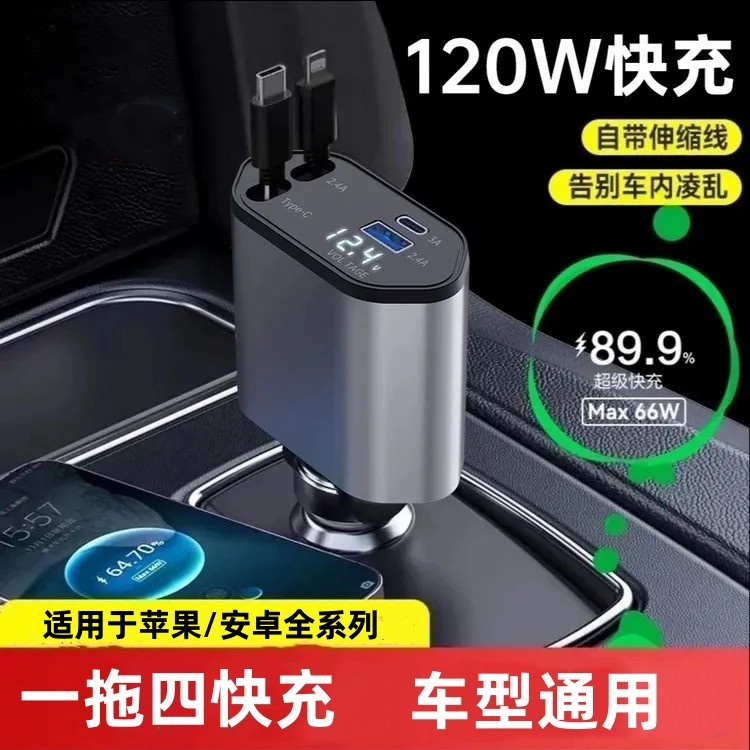 车载手机超级快充适用各种车型闪充一拖四可伸缩适配苹果15代车充
