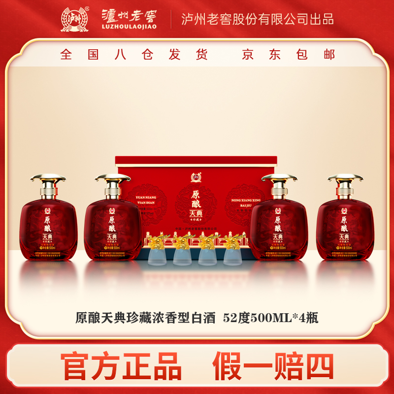 LUZHOU/泸州老窖股份原酿天典珍藏 龙年生肖 浓香型白酒