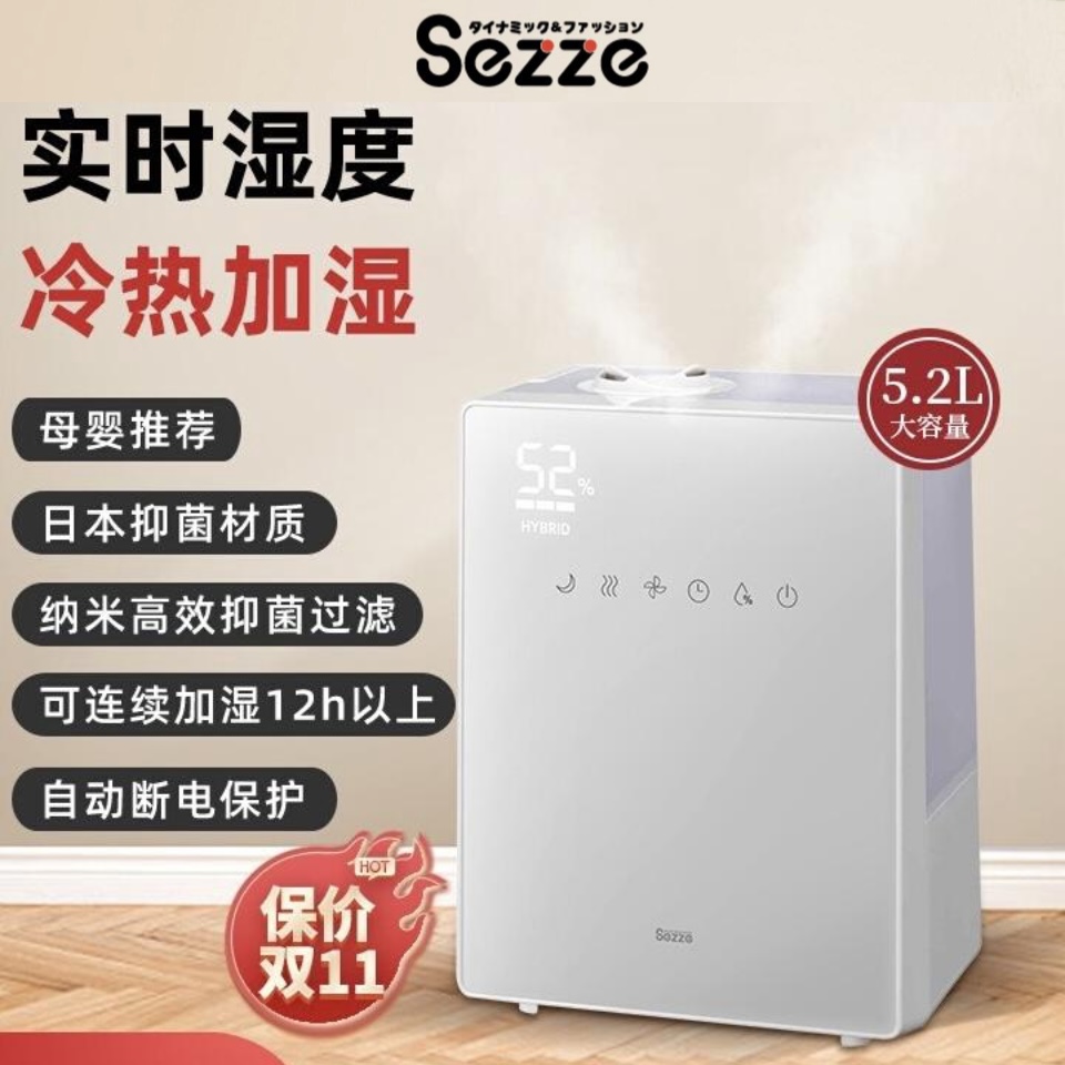 日本sezze西哲加湿器家用静音孕妇婴儿冷暖喷雾智能大容量加湿器