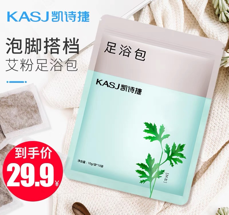 KASJ凯诗捷足浴包