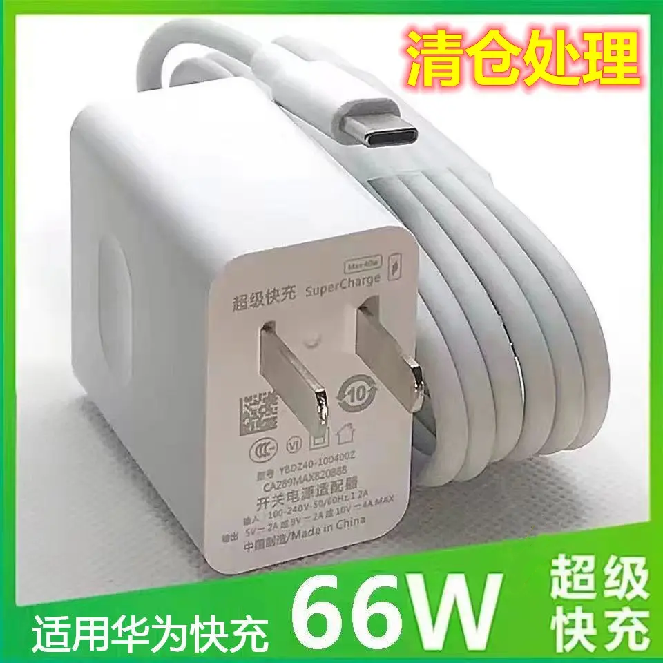 66W超级快充适用华为手机充电器Mate40快充6A手机数据线typec接口