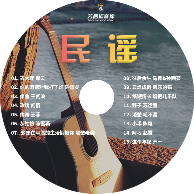 网络流行民谣朴树赵雷热歌车载CD碟片黑胶无损碟片音乐高音质歌曲