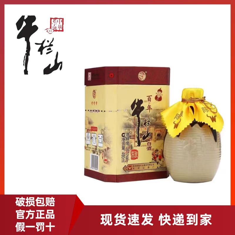 牛栏山百年 白酒（三牛）     浓香型 52度/36度400ml