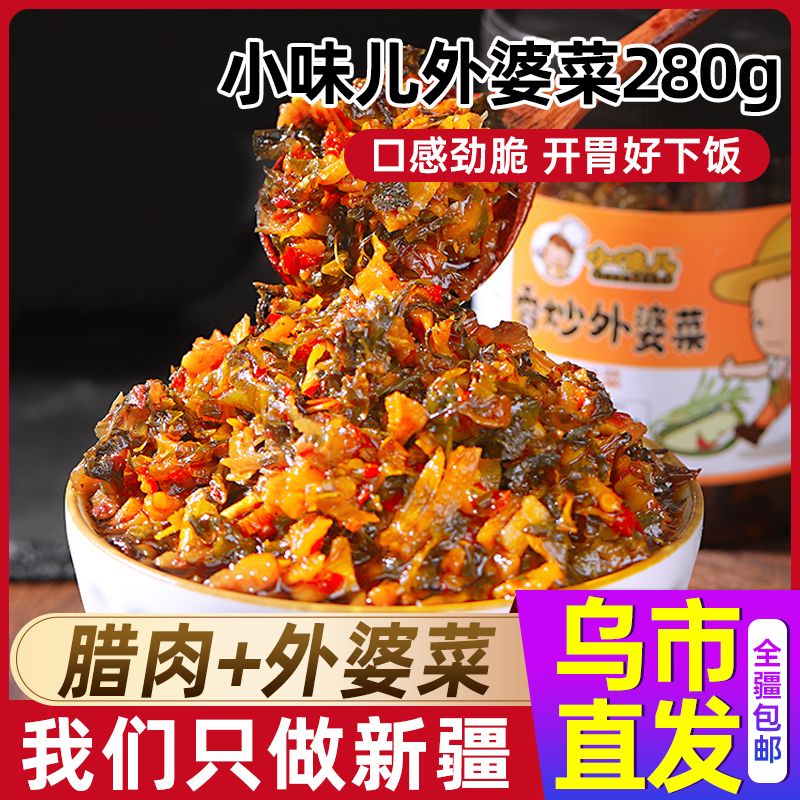 【新疆乐乐妈】小味儿农家外婆菜280g/罐下饭菜自制腊肉菜湖南特产