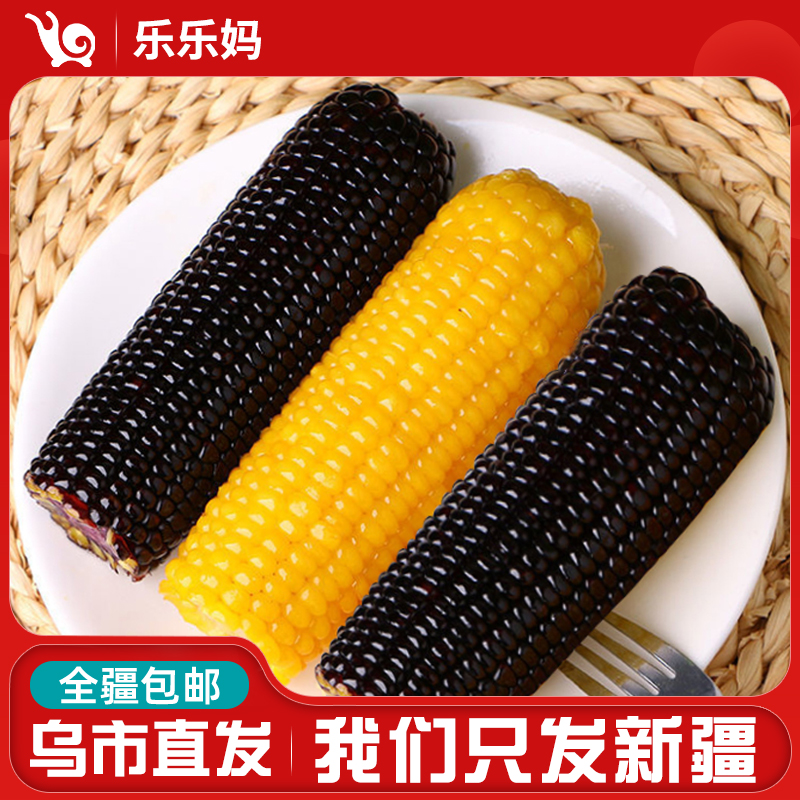 【新疆乐乐妈】糯玉米黑玉米水果玉米甜糯玉米加热即食10根装营养