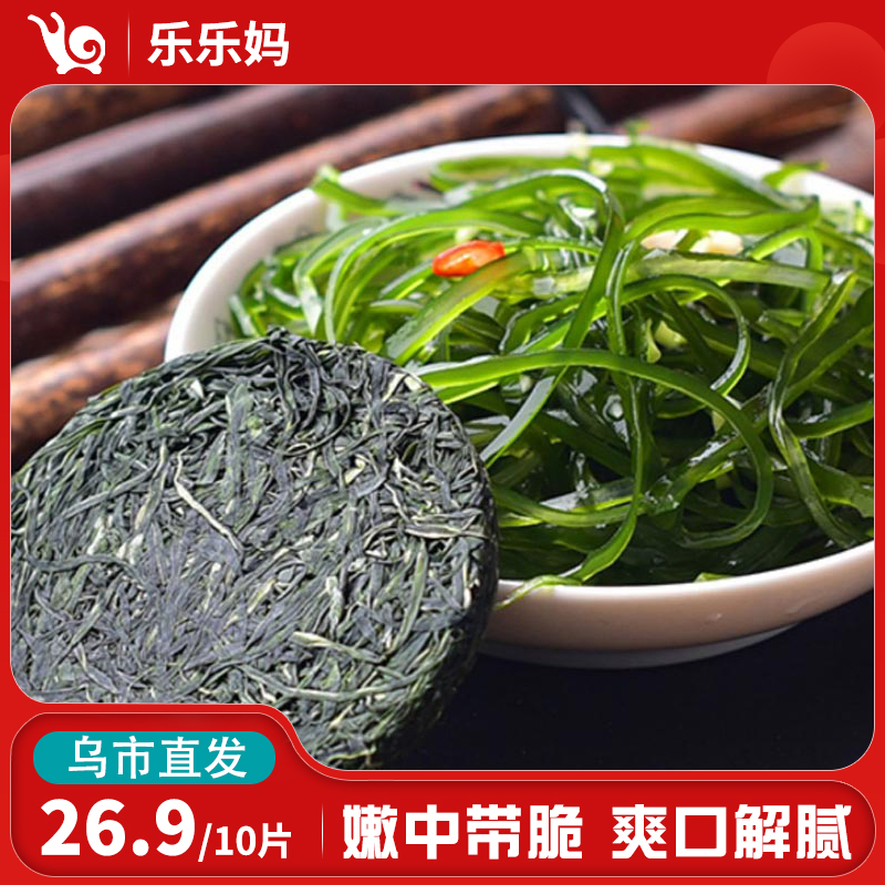 【新疆乐乐妈】不吃小鱼烘干压缩海带丝16g/袋泡发即食免煮免洗圆饼