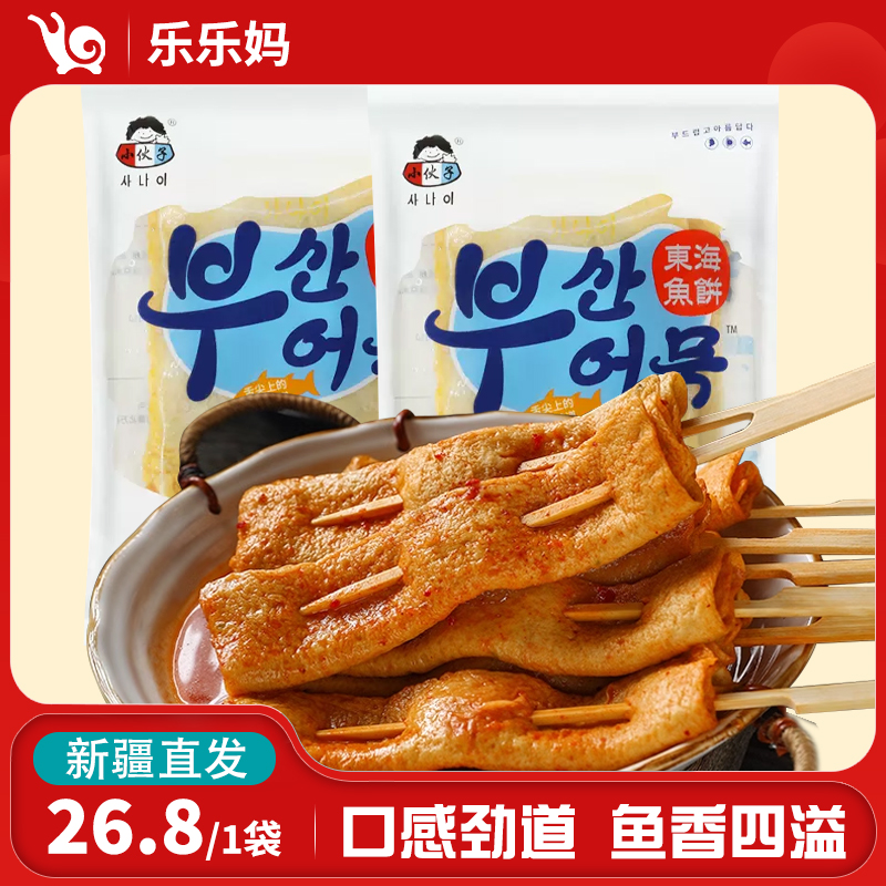 【新疆直发】小伙子海鲜鱼饼410g*1袋/2袋火锅韩式关东煮原材料小吃