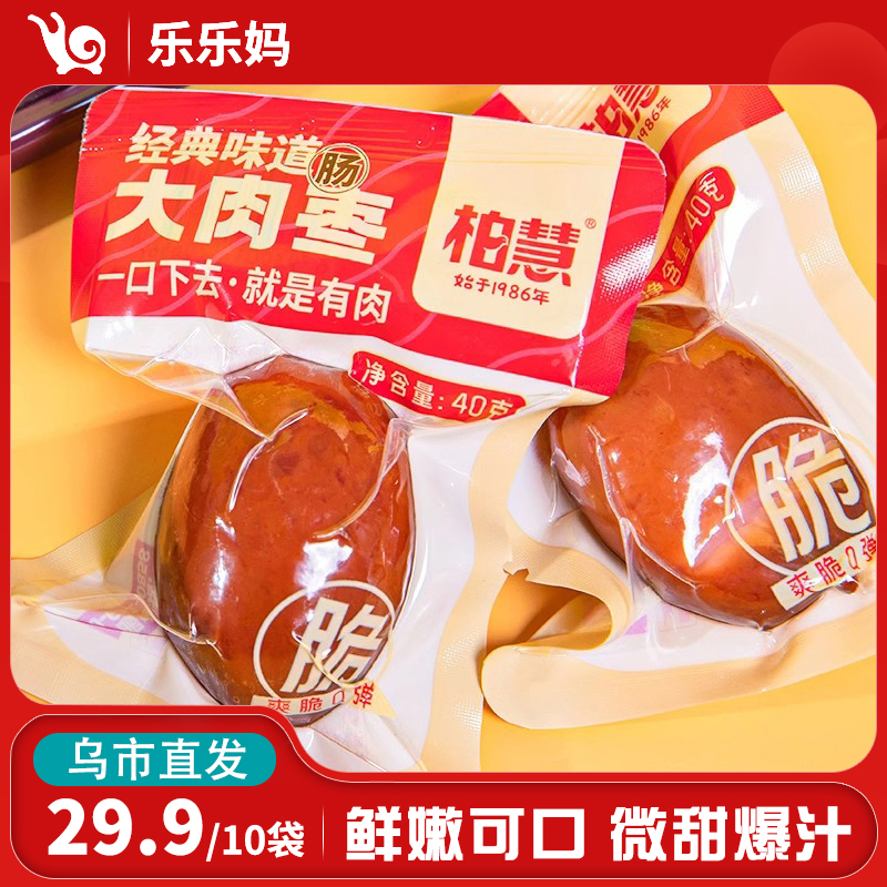 【新疆乐乐妈】柏慧爆汁大肉枣肠40g/袋高蛋白鸡肉脆皮肉肠脆骨零食
