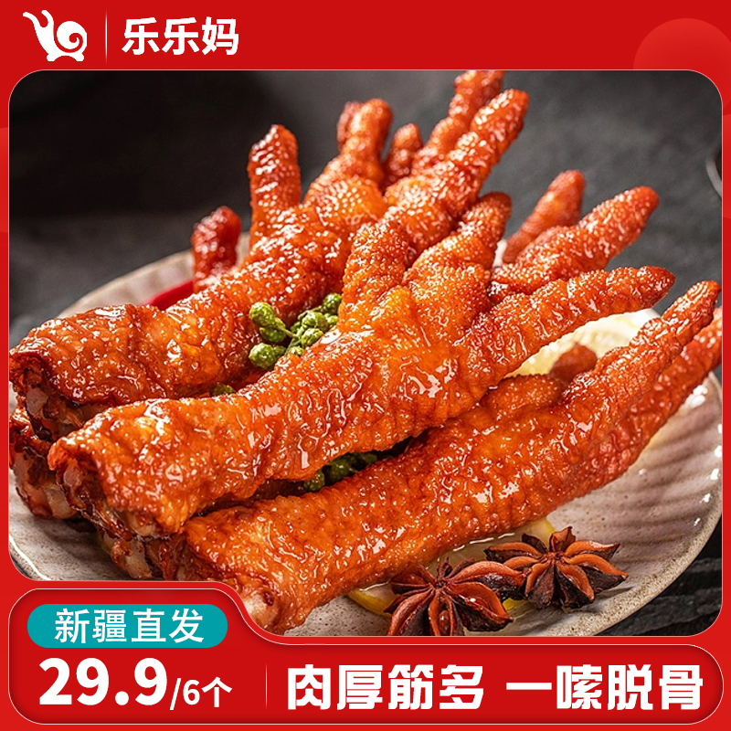 【新疆直发】虎皮凤爪210g/袋（约6个）卤香味香辣味卤制零即食