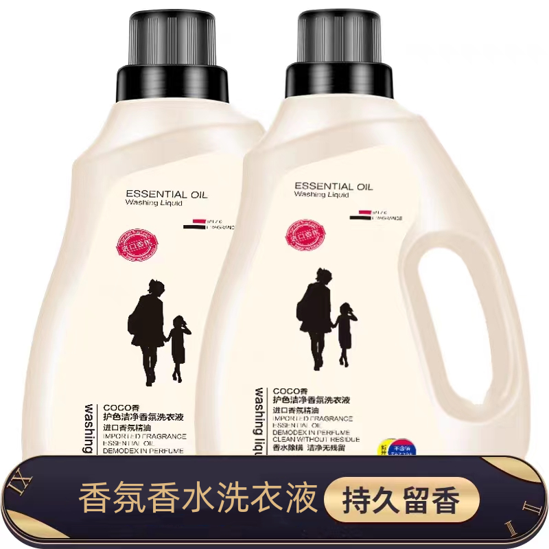家庭装洁净持久留香洗衣液去污去渍深层不伤手促销包邮瓶装香氛