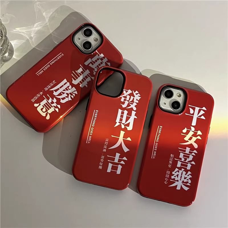 新年发财大吉苹果15手机壳iPhone13菲林14plus防摔12promax二合一