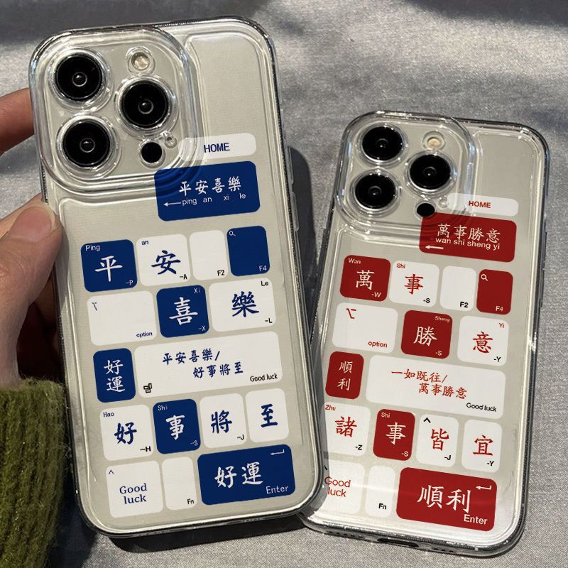 平安喜乐适用华为vivo小米oppo荣耀苹果15手机壳iPhone13透明14软