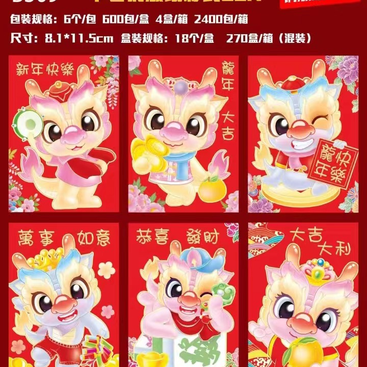 【红包6个装】2024年红包卡通创意个性新年红包