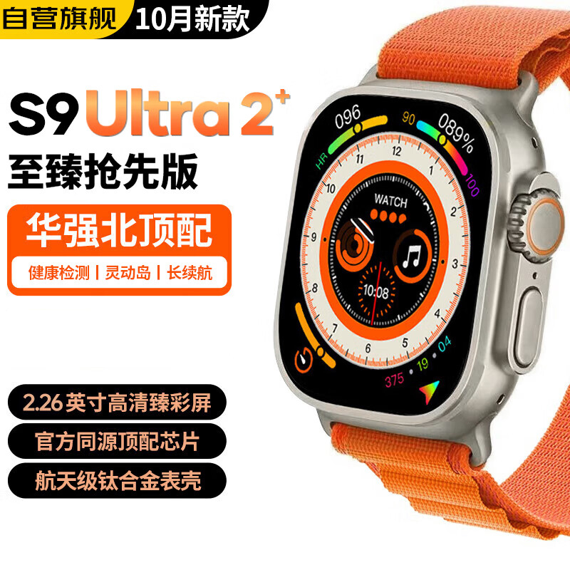 S9Ultra2华强北智能手表运动watch8高清大屏支付nfc男女心率健康