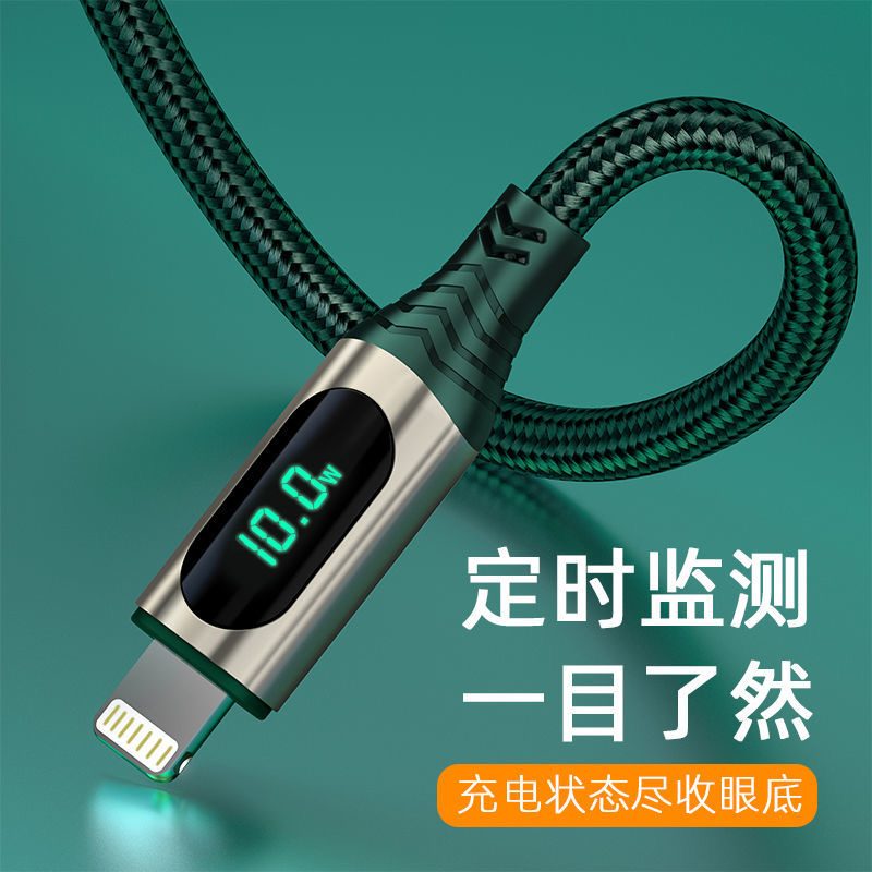 适用苹果13快充数据线智能数显iphone12充电线x器11手机xr/8P/xs
