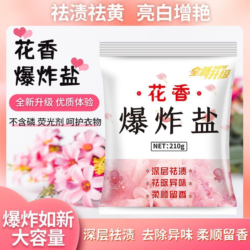 爆炸盐洗衣去污渍强婴幼儿彩漂粉彩色白色衣物去渍去黄增白漂白剂