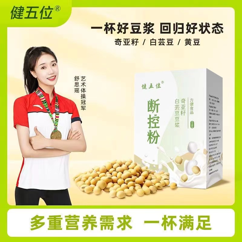 断控粉奇亚籽白芸豆豆浆粉低脂豆奶粉营养早餐25g*7包/盒