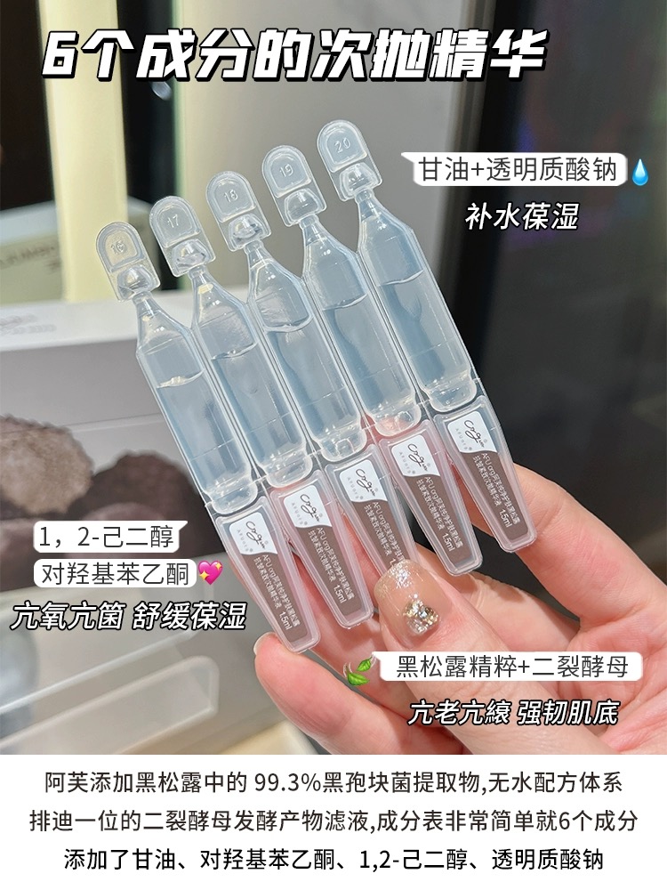 成分吓人！抗老猛货！黑松露次抛精华液