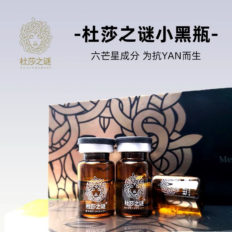 【官方正品】杜莎之谜小黑瓶小红瓶修护精华水光原液精华液可溯源