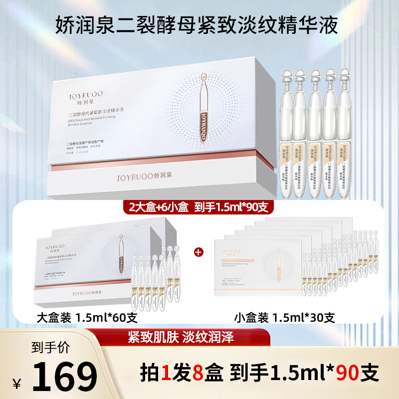 七老板娇润泉二裂酵母次抛精华液抗皱紧致淡纹润泽正品官方保湿