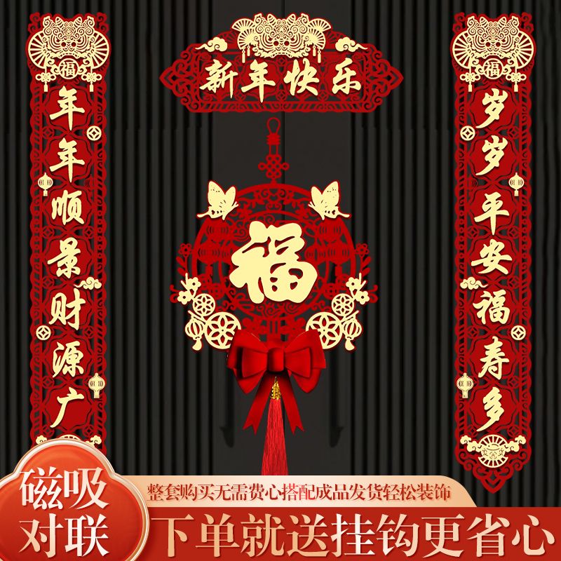 2024新款龙年植绒对联门饰新年家用寝室磁吸挂饰装饰大门过年春联