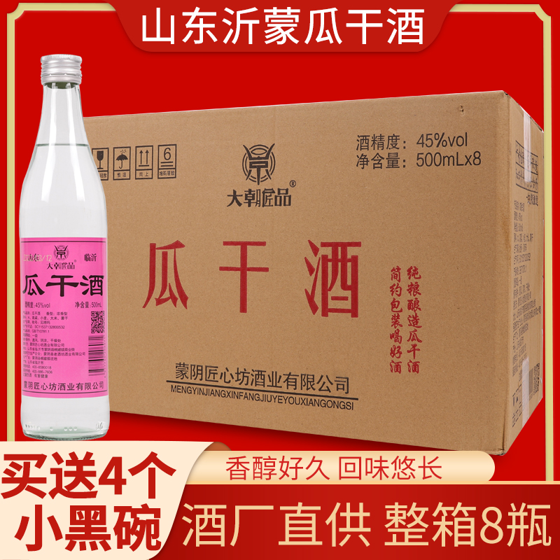 大朝匠品大朝匠品瓜干酒45度两瓶酿酒人气好喝古法好酒45度500