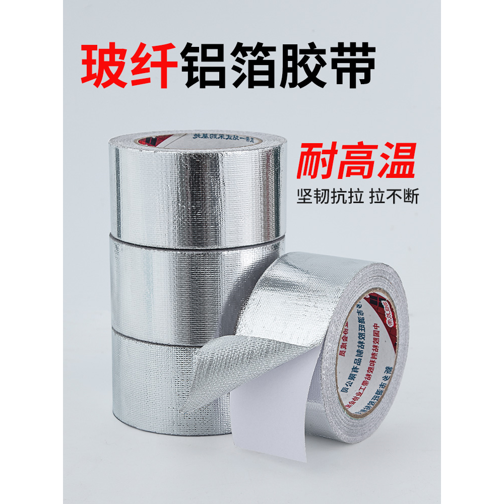 玻纤布铝箔胶带隔热加厚热水器油烟机阻燃耐高温自粘水管防水密封