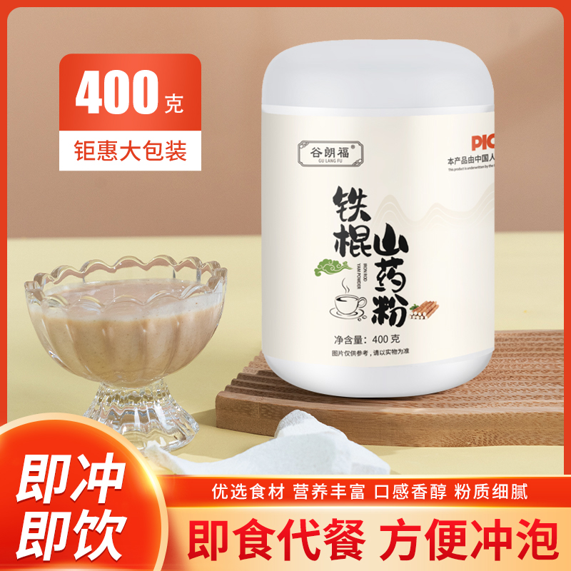 【 李大炮专属】铁棍山药粉400g/罐 到手两罐 营养代餐