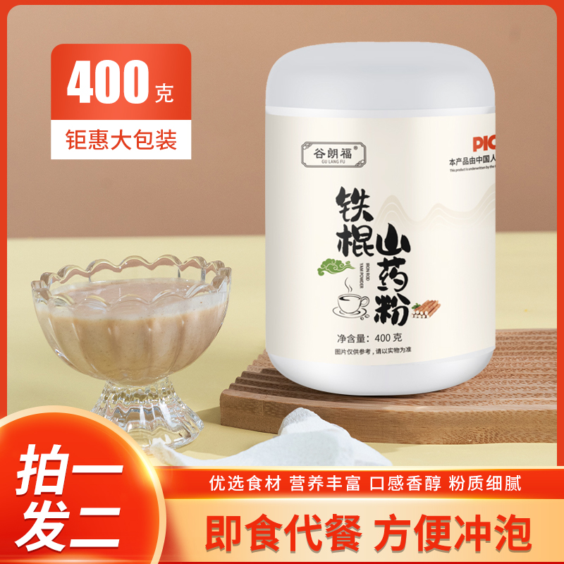 【牛牛专属】铁棍山药粉400g/罐 拍一发二 到手两罐