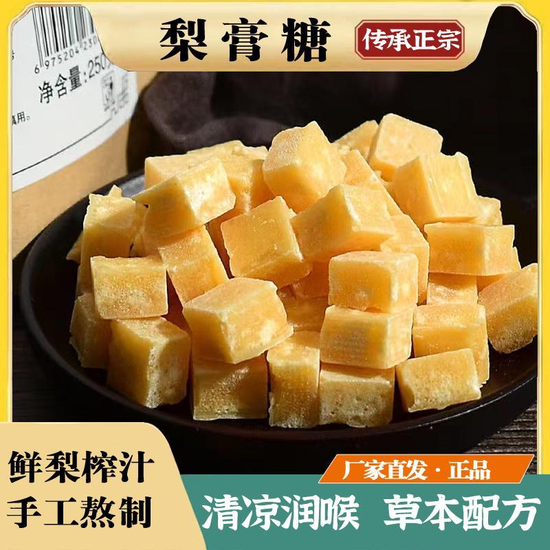 梨膏糖老牌子纯手工清爽润喉化痰罐装糖砂板糖正宗薄荷味梨膏糖