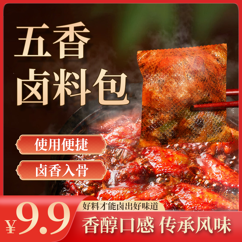 【50包仅需9.9】五香卤料包炖肉料调料包小包装家用自制懒人调味料