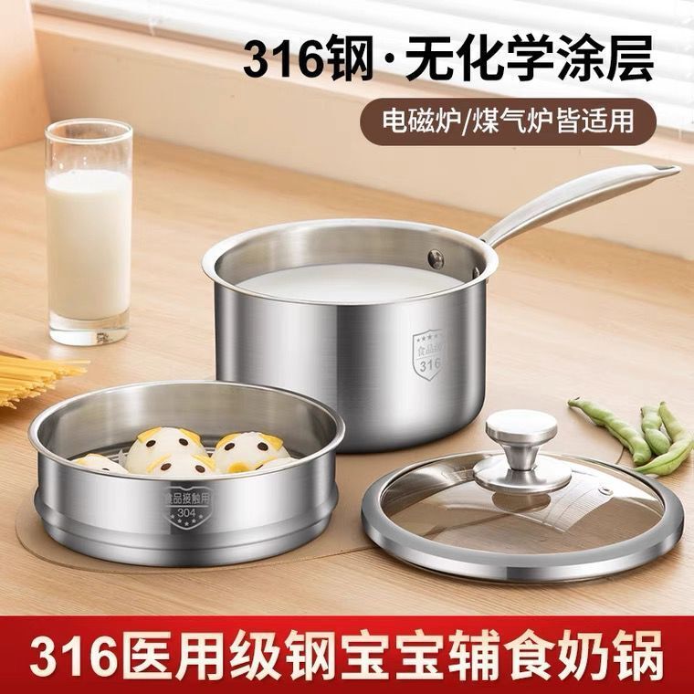德国316不锈钢奶锅宝宝辅食锅不粘锅煎煮泡面热牛奶婴儿一体专用