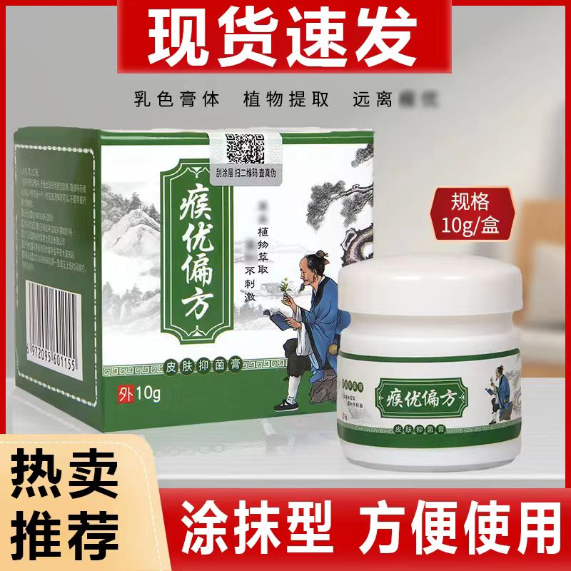 包邮云南本草优猴扁平丝状猴子小疙瘩肉硬皮茧手茧外用软化膏抑菌