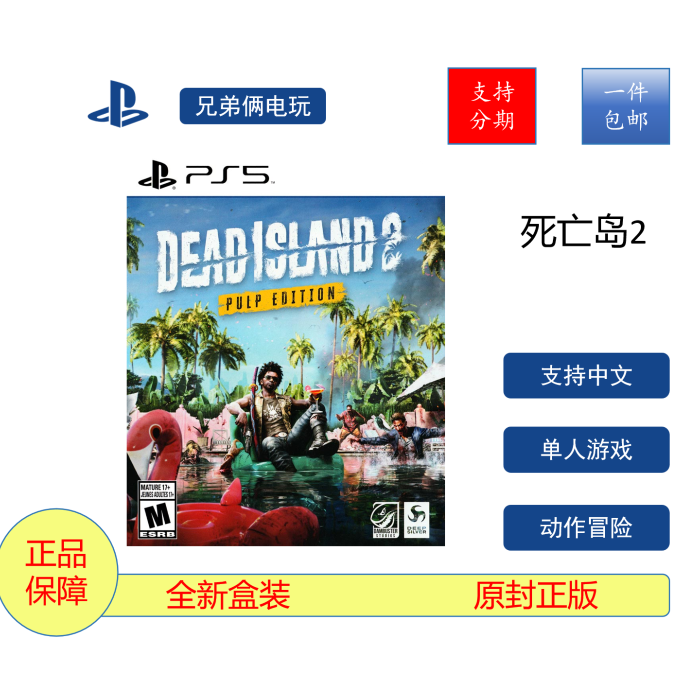 ps游戏 死亡岛2 现货 ps4 PS5光盘游戏
