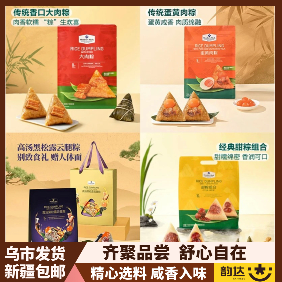 【新疆包邮】会员商店端午节粽子经典粽子