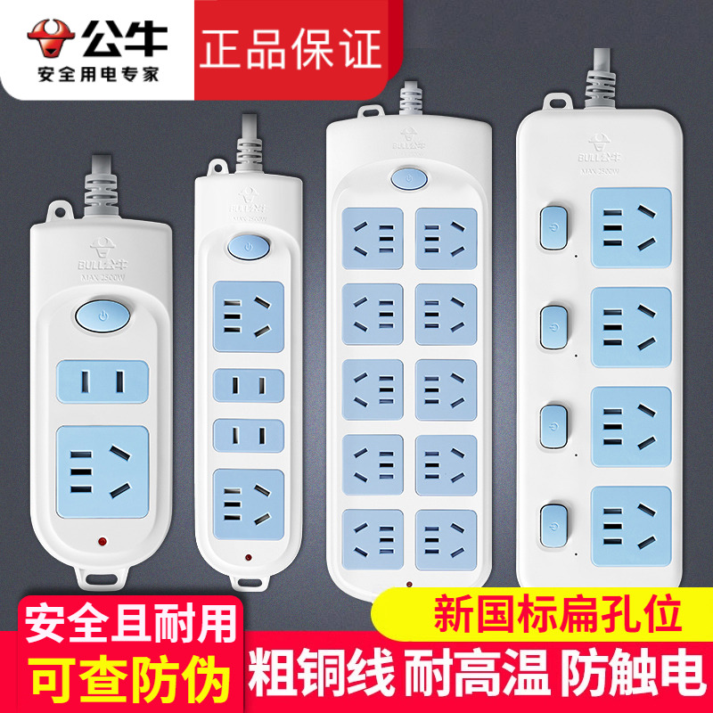 公牛宿舍用插座家用插排排查插插线板插盘多插位正品金牛插板带线商品图
