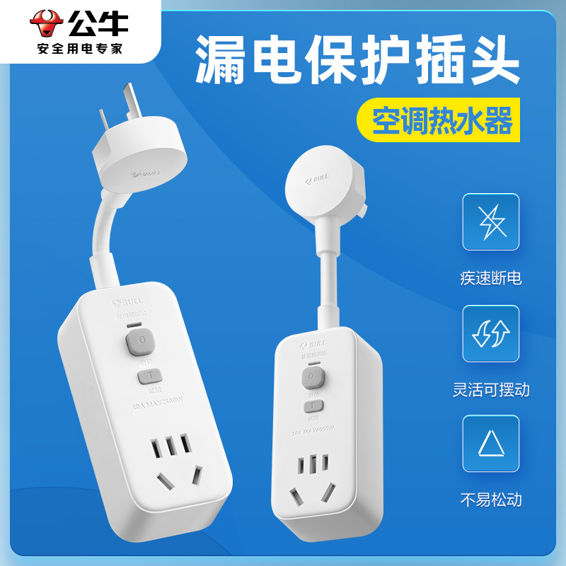 公牛热水器漏电保护器专用带漏保插座10A16A热水龙头漏电保护插头商品图