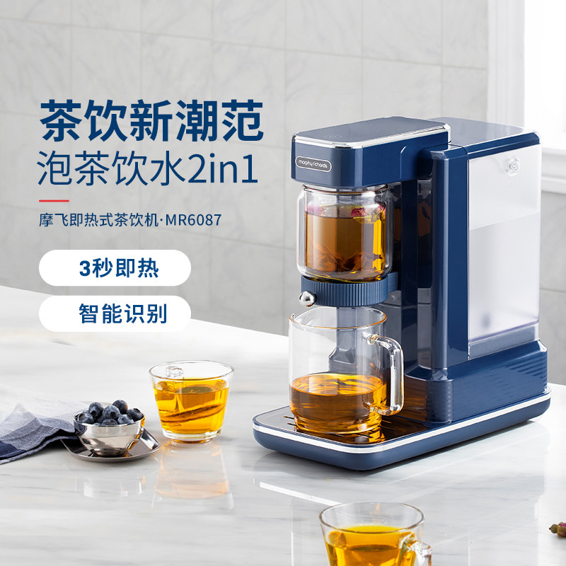 摩飞茶饮机泡茶机专用煮茶器全自动家用办公花茶壶MR6087即热式