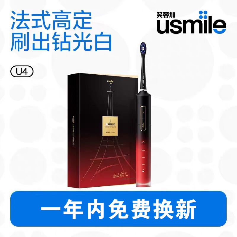 usmile电动牙刷U4声波清洁口腔软毛套装礼盒成人情侣礼物女王刷