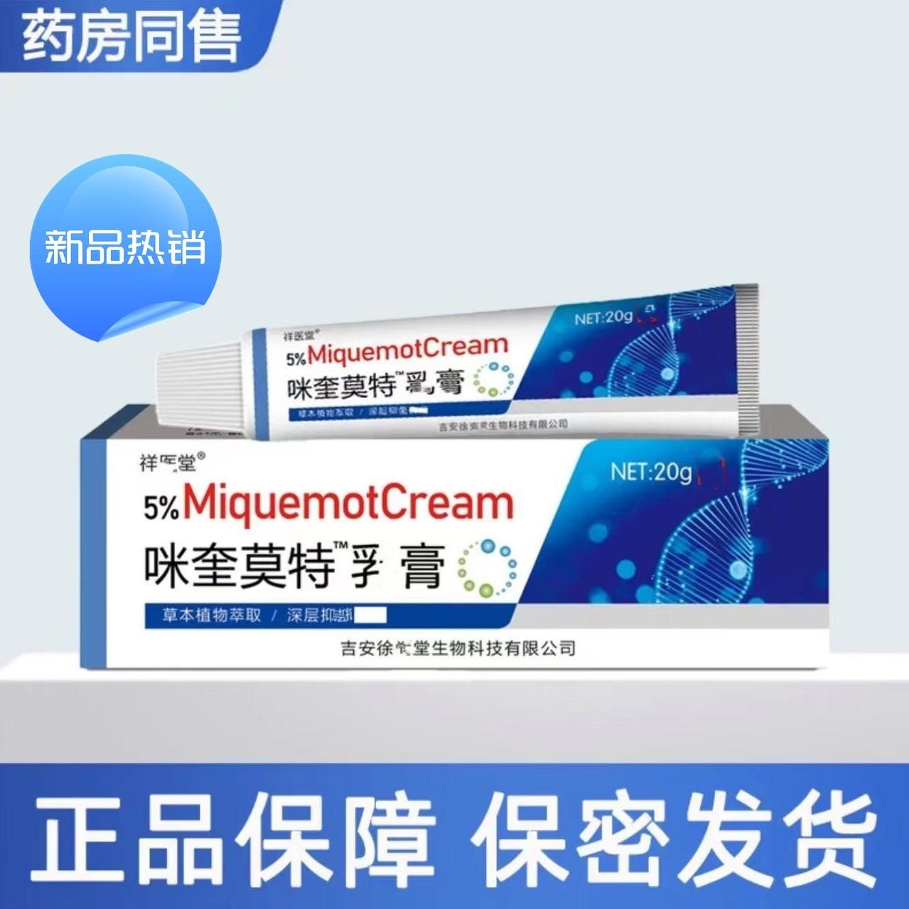 【旗舰店】白大褂推荐咪莫特软乳喹膏喹独立小袋%5外用