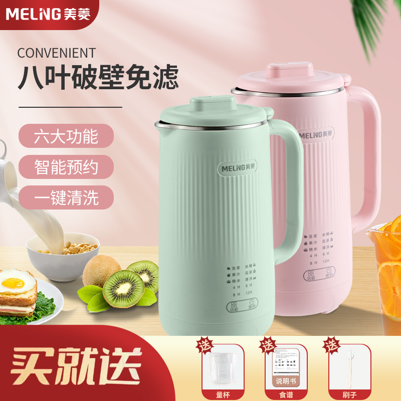 MELNG/美菱家用破壁豆浆机全自动免煮免泡免滤轻音低噪辅食榨汁机