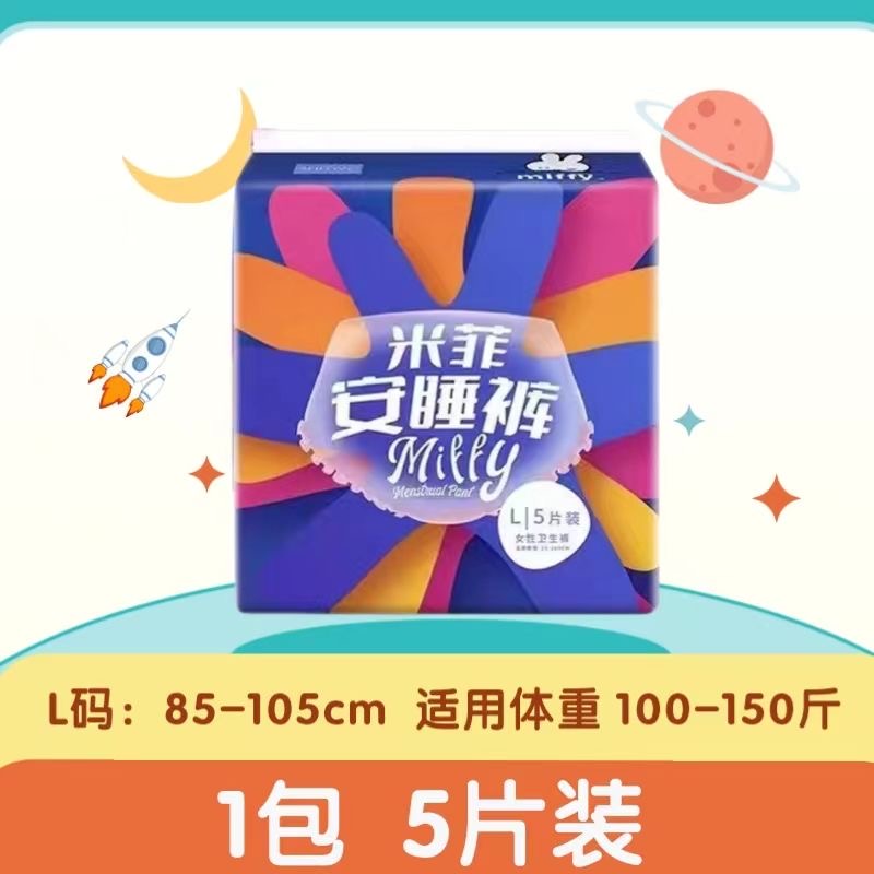 【到手15片】米非安睡裤宝妈