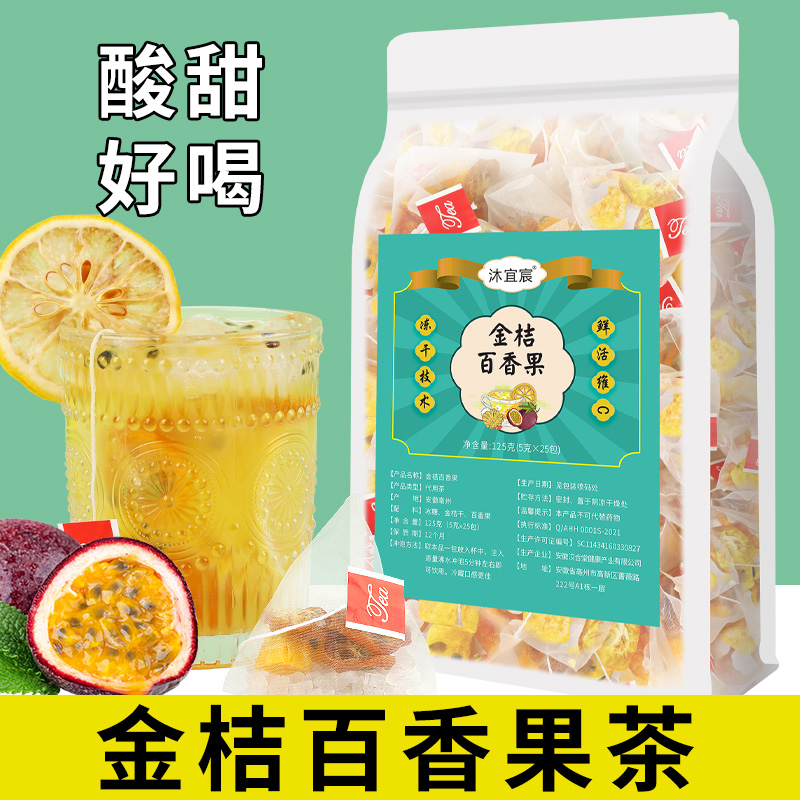 【送梅森杯】金桔百香果茶125g/袋25包水果茶泡水喝冷泡三角包