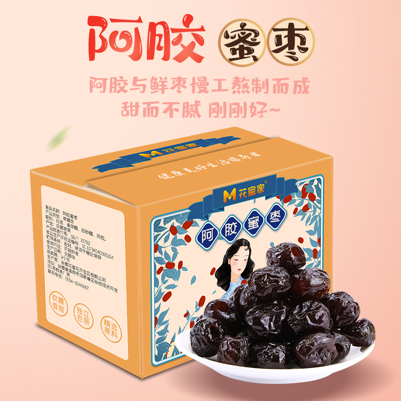 【19.9到手2大箱】阿胶枣小包装无核即食蜜枣一整箱零食品小吃