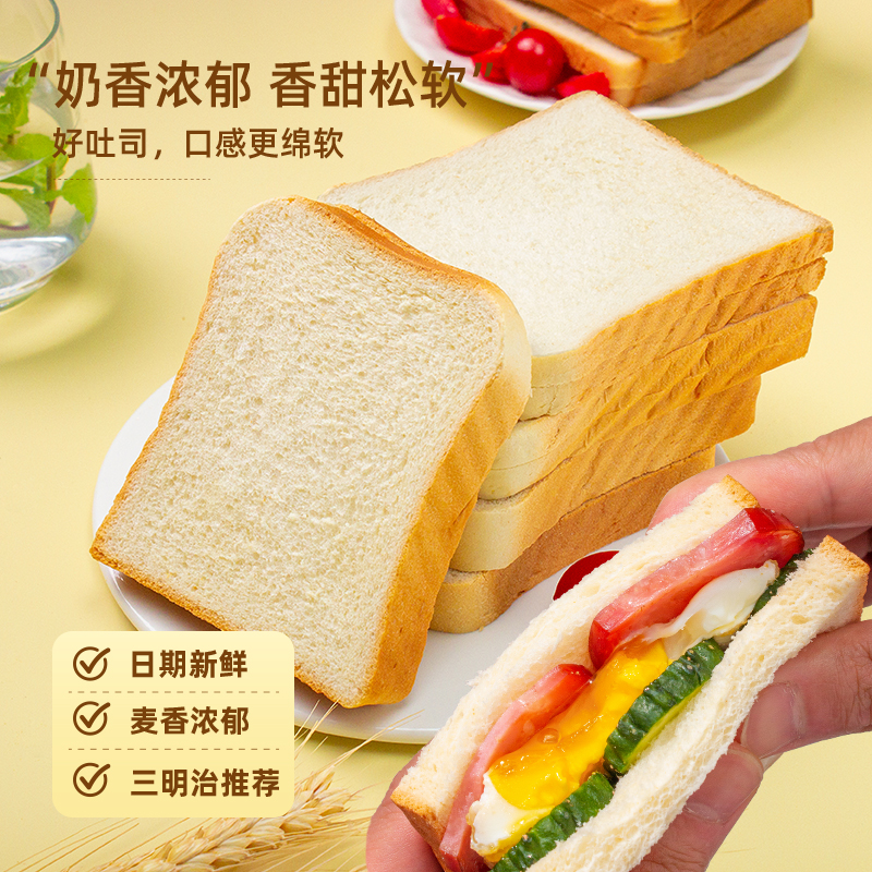 【15.9到手24包】新鲜奶香白吐司面包学生早餐三明治土司代餐饱腹