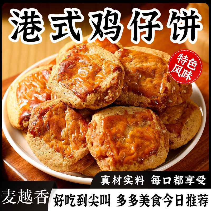【19.9元40包】鸡仔饼广州老牌子澳门特色粤味甜点独立包装好吃经典